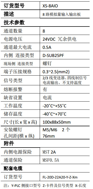 XS-8AIO技術參數.jpg